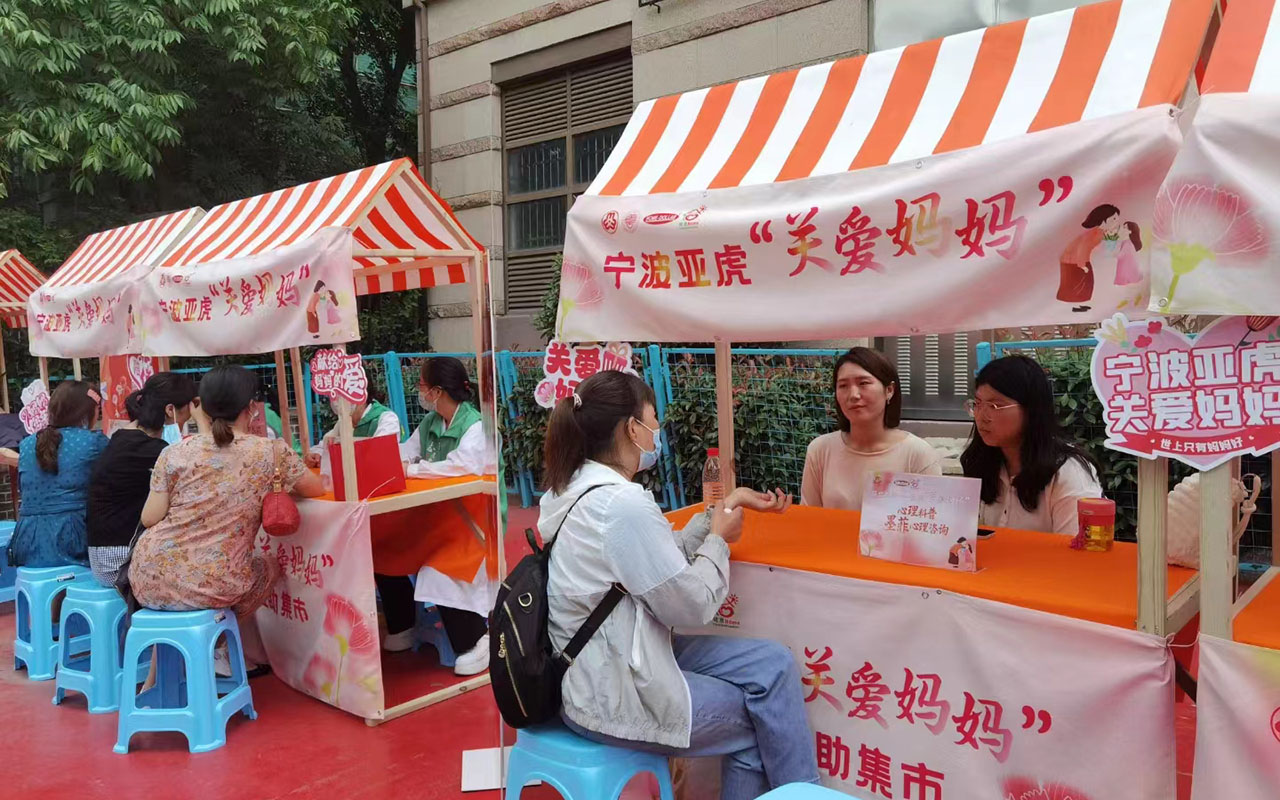 玉树宁波亚虎“关爱妈妈”